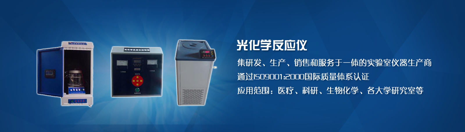 光化學反應儀